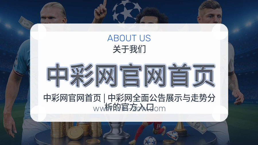 中彩网官网首页 客户端图